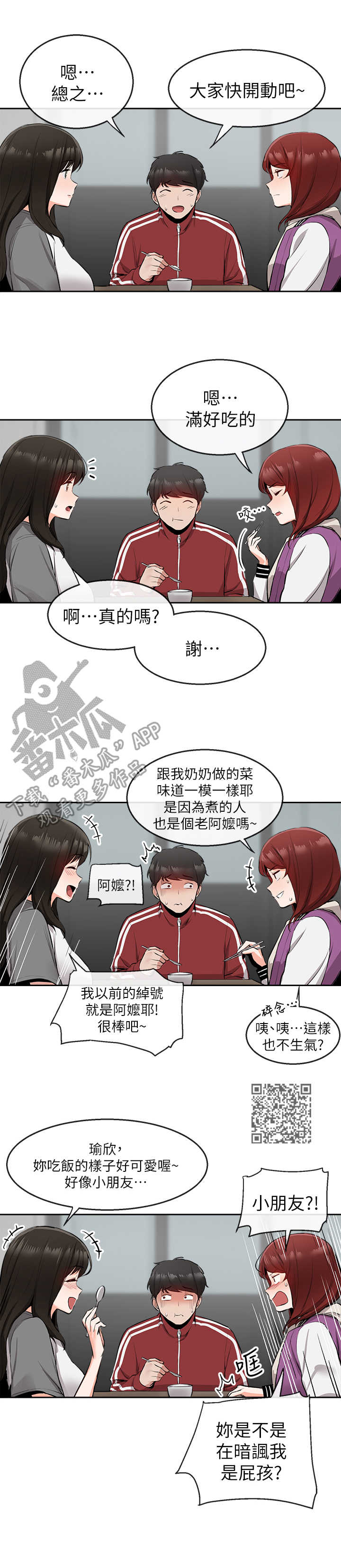 声场效应漫画,第15章：对比5图