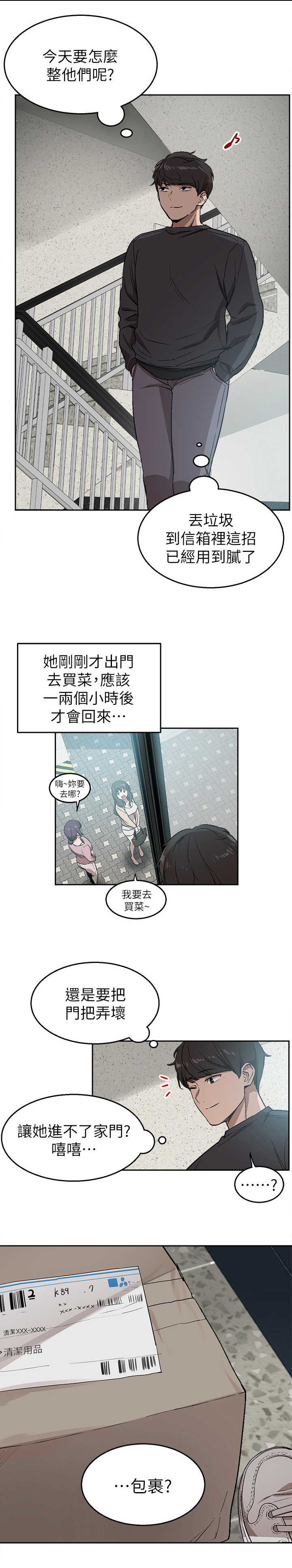 声场效应漫画,第2章：恶作剧1图