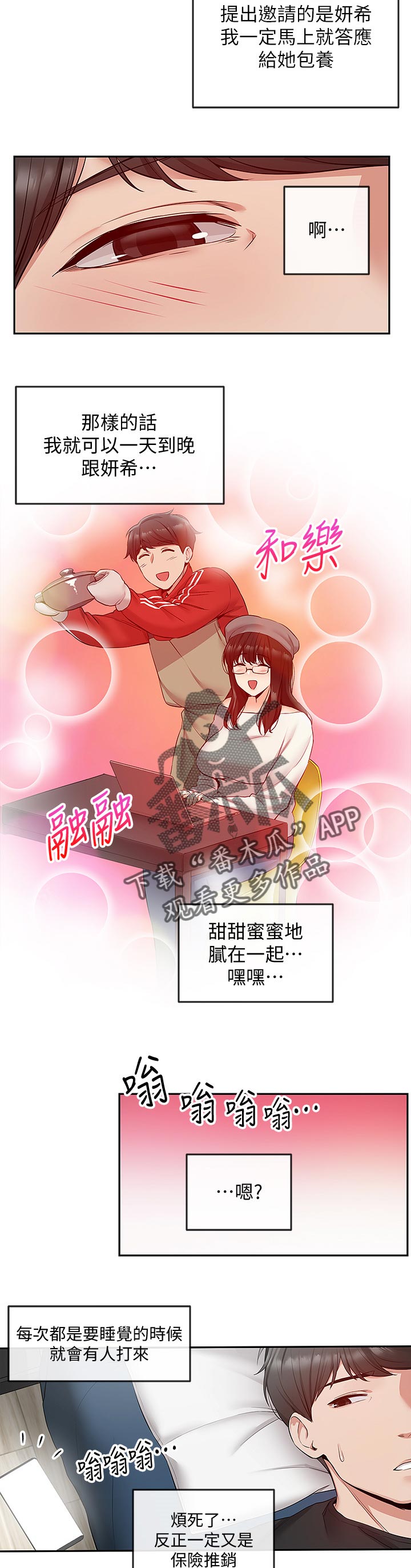 声场效应漫画,第46章：不速之客3图