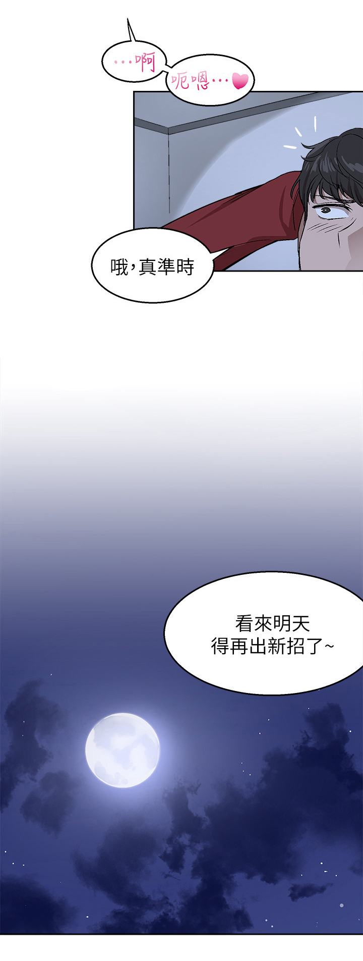 声场效应漫画,第1章：新邻居1图