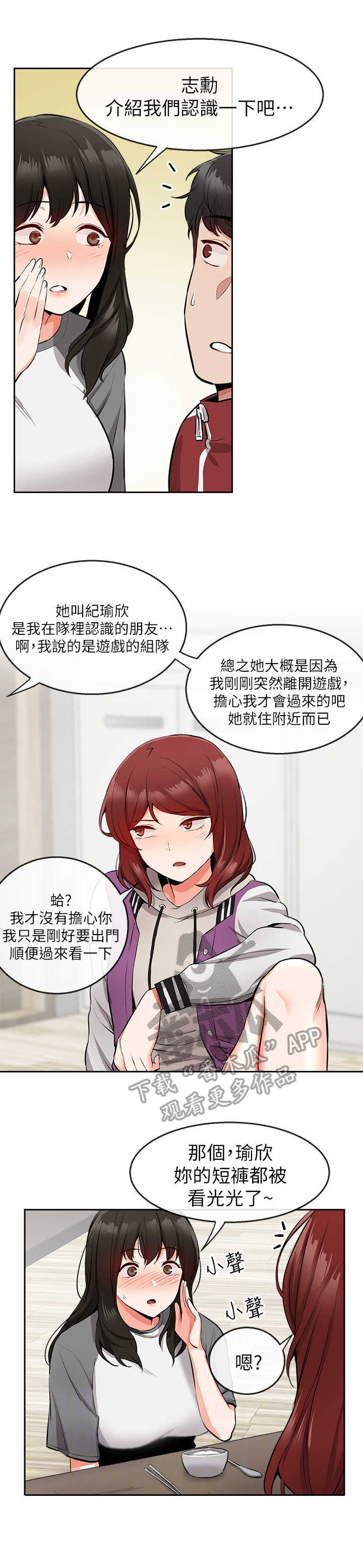 声场效应漫画,第15章：对比2图