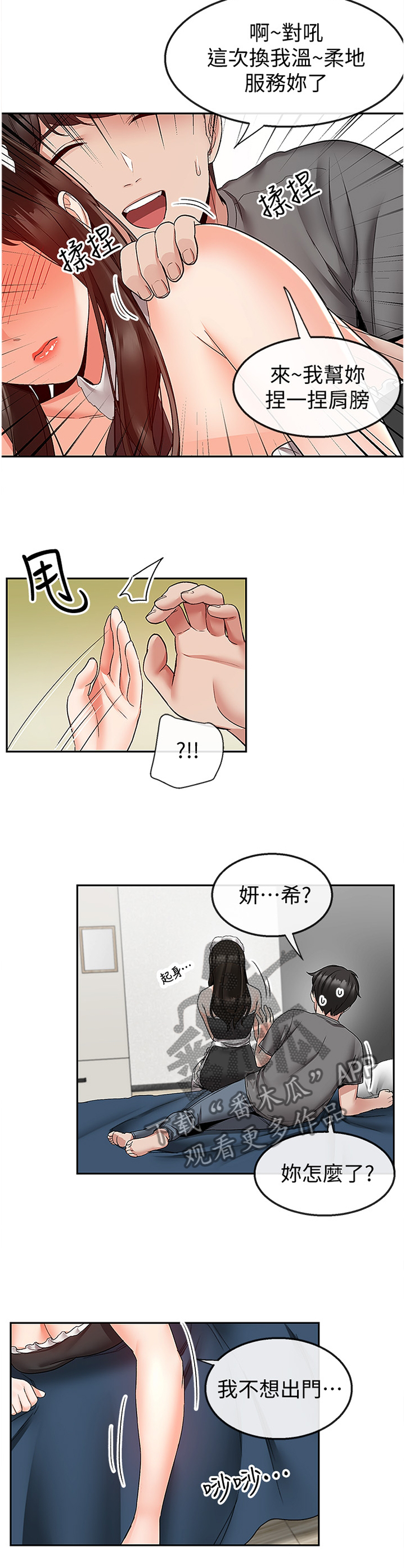 声场效应漫画,第69章：主人的游戏1图