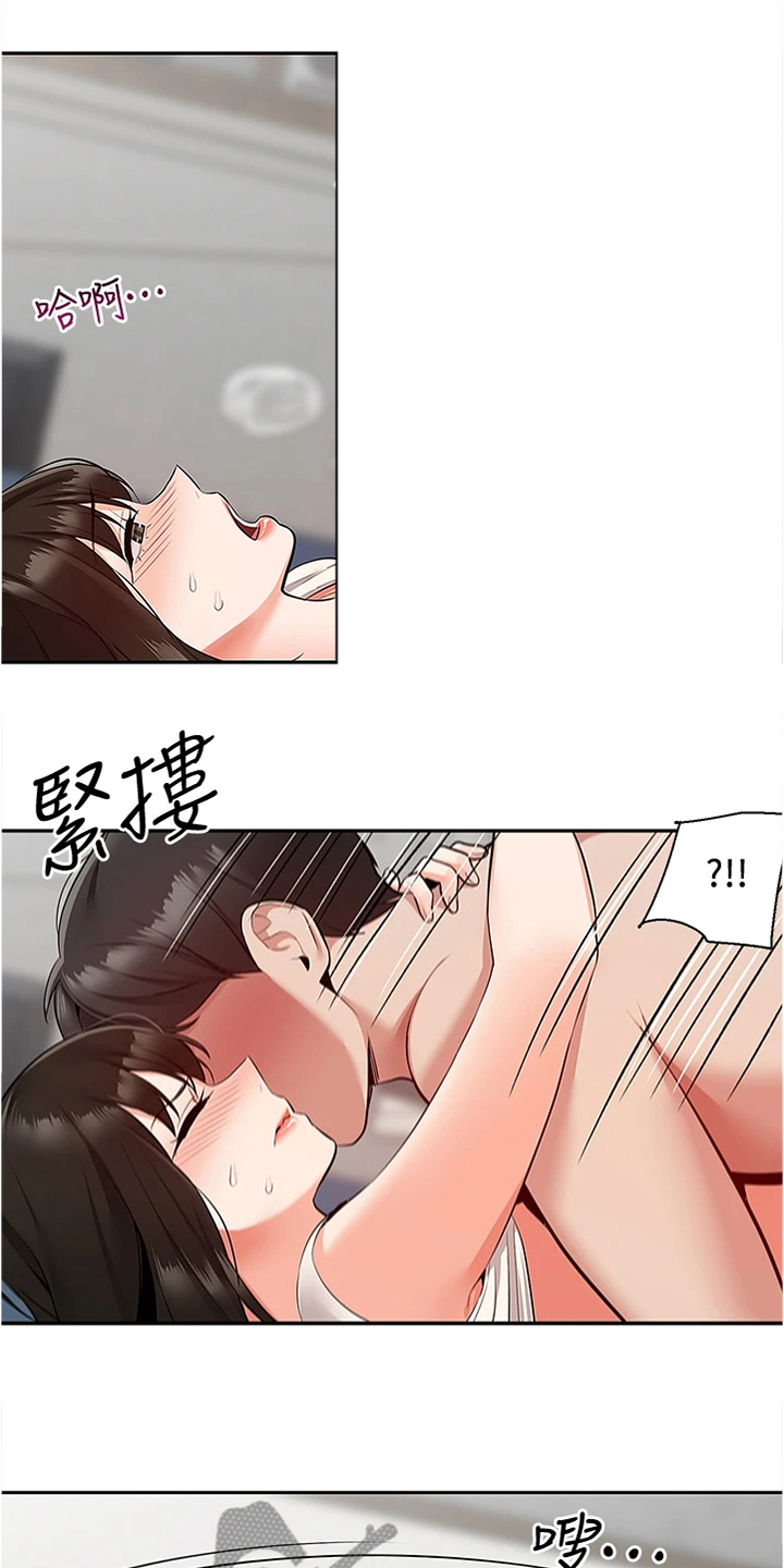 声场效应漫画,第108章：都是你的~2图
