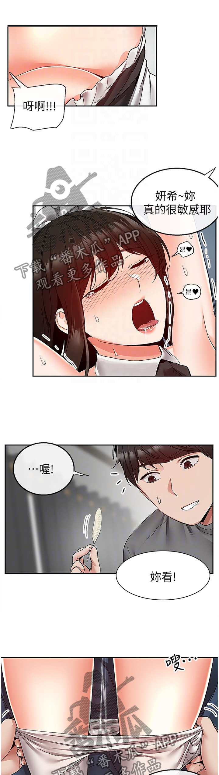 声场效应漫画,第69章：主人的游戏1图