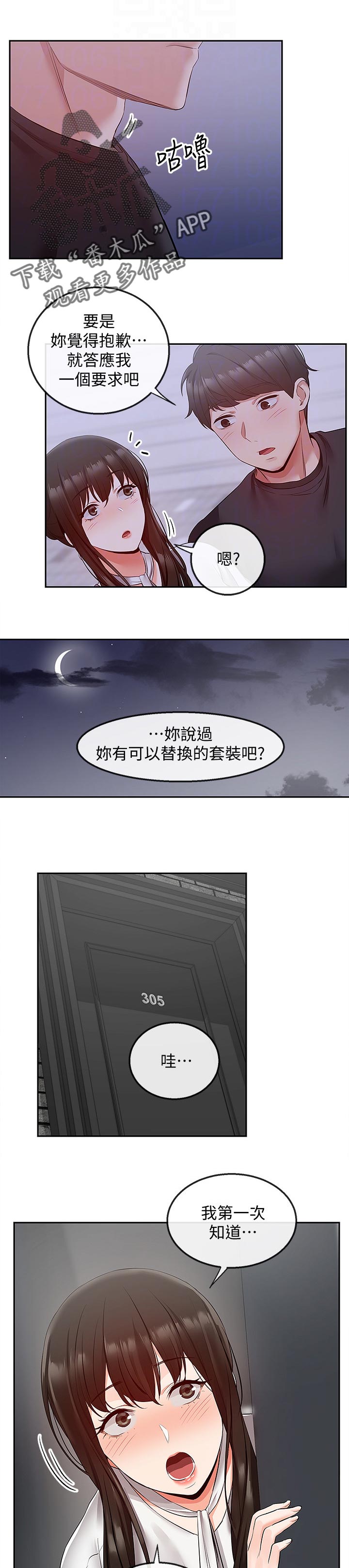 声场效应漫画,第56章：开玩笑要有限度1图