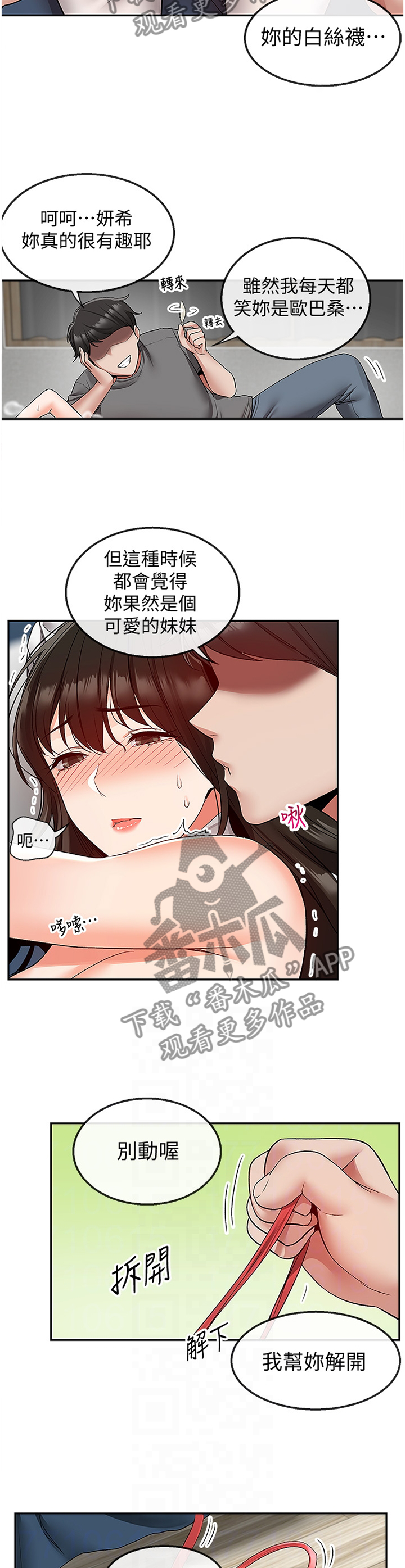 声场效应漫画,第69章：主人的游戏2图