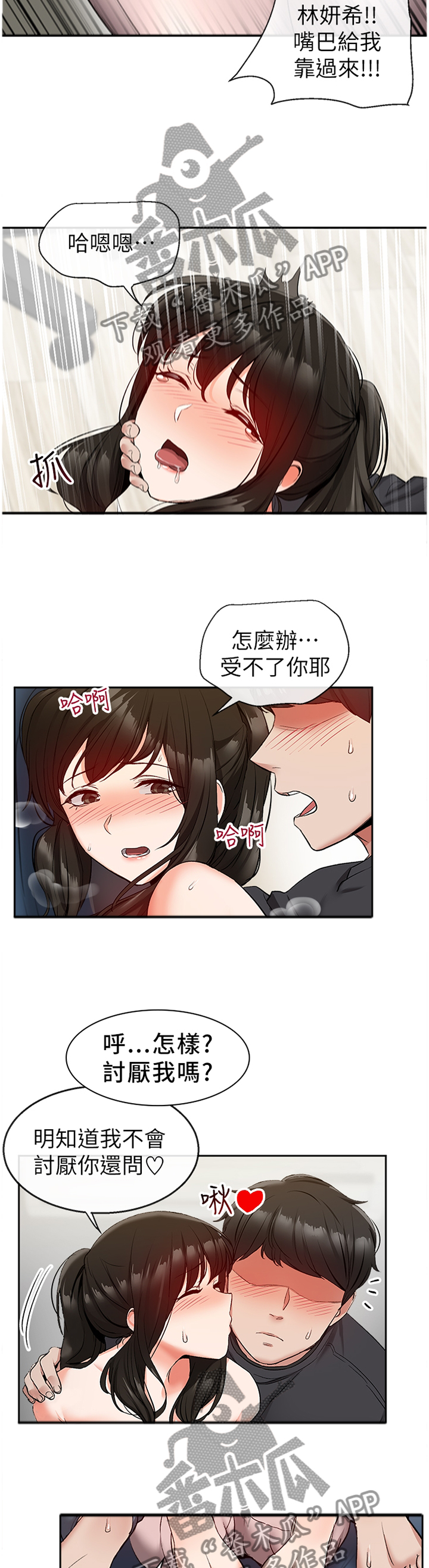 声场效应漫画,第32章：乱来5图