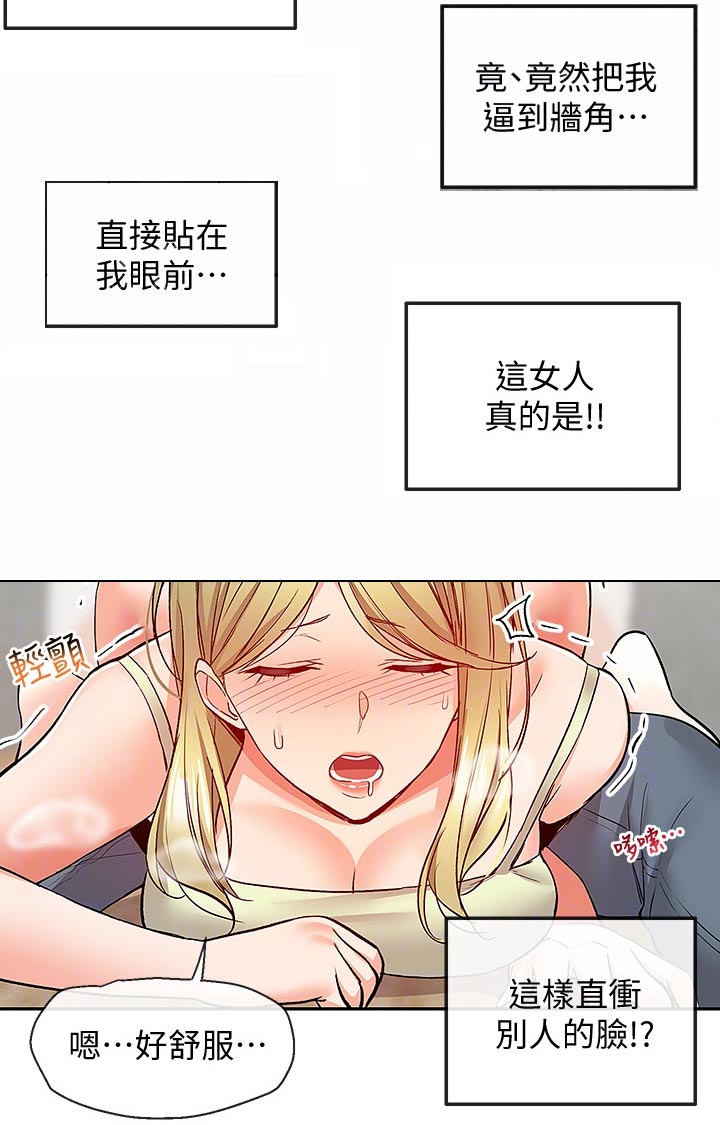 声场效应漫画,第77章：喝多了3图