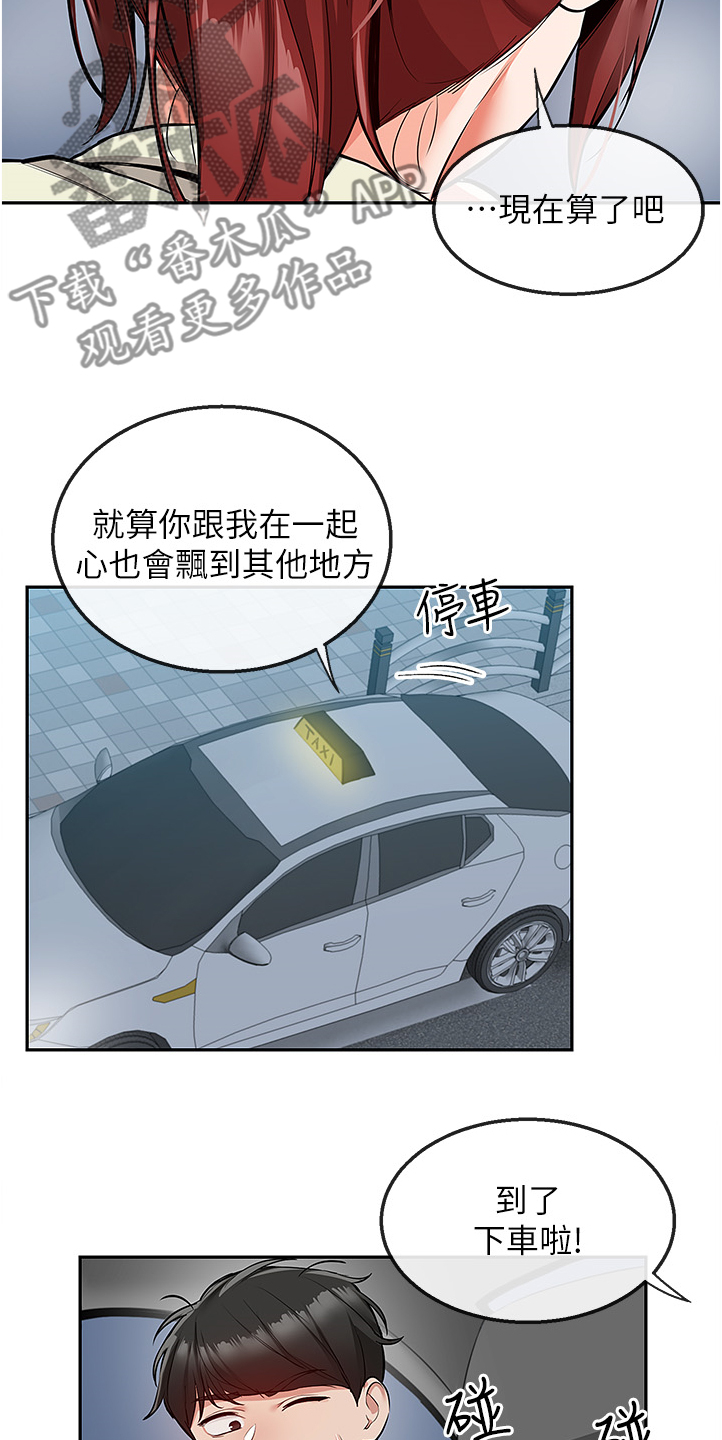 声场效应漫画,第94章：现在算了吧5图