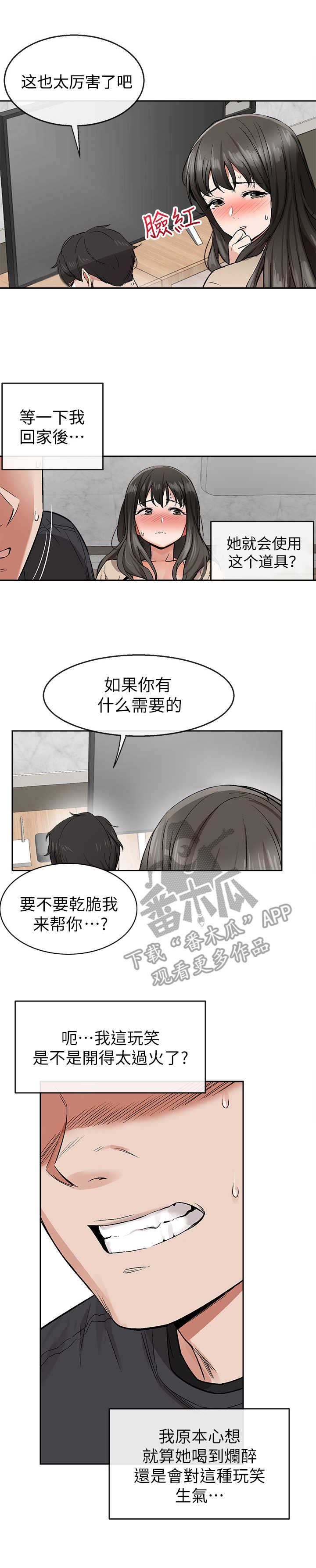 声场效应漫画,第4章：喝懵了2图