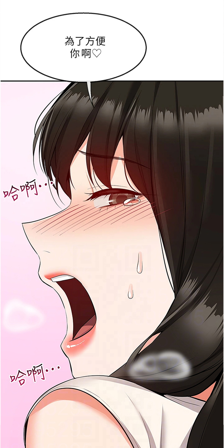 声场效应漫画,第108章：都是你的~5图