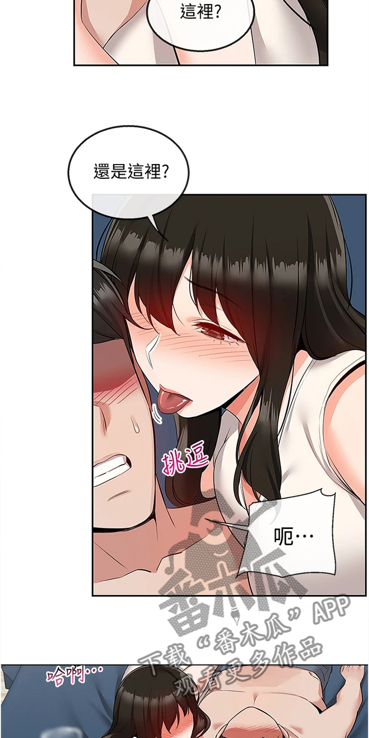 声场效应漫画,第107章：你个大笨蛋4图