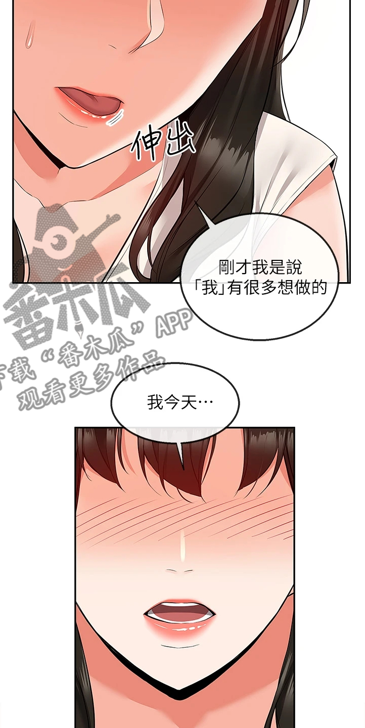 声场效应漫画,第106章：不会放过你哦3图