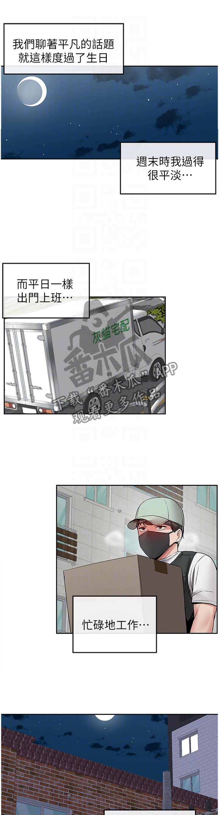 声场效应漫画,第72章：骚扰1图