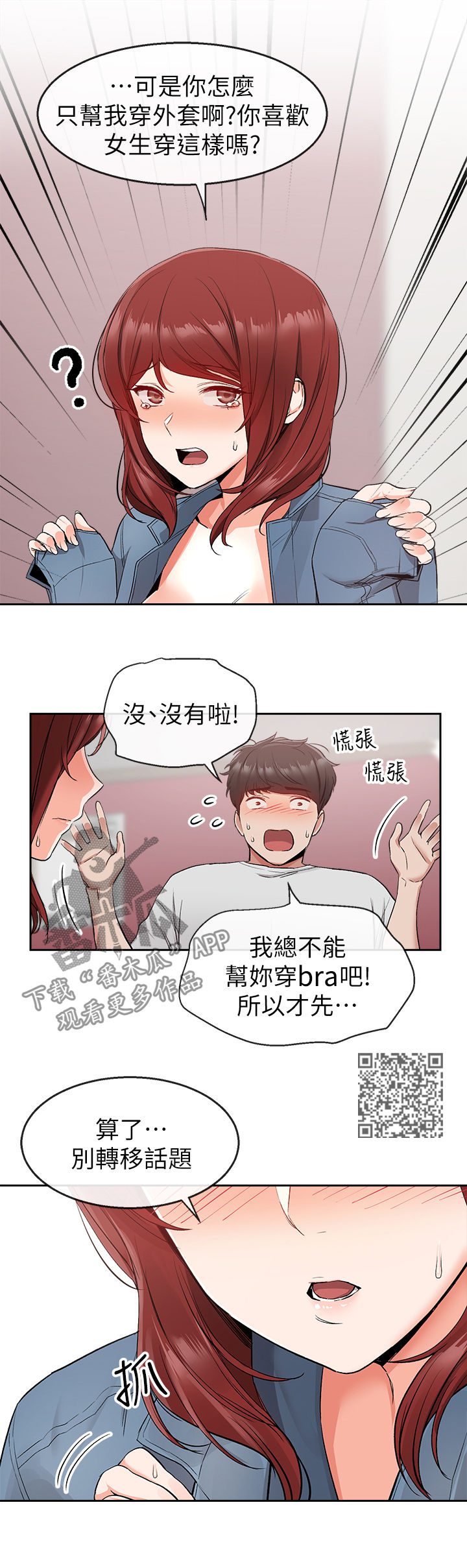 声场效应漫画,第24章：检查5图