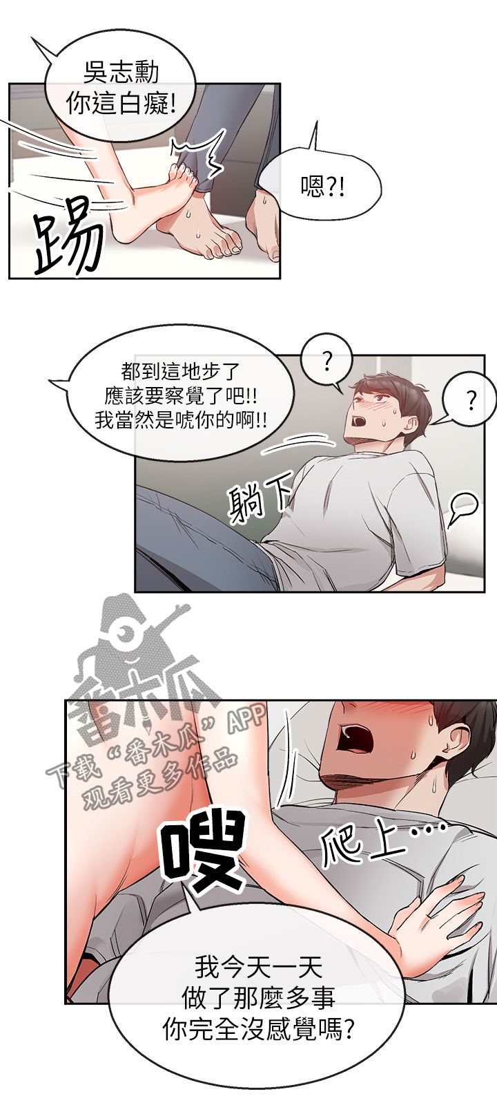 声场效应漫画,第23章：木头2图