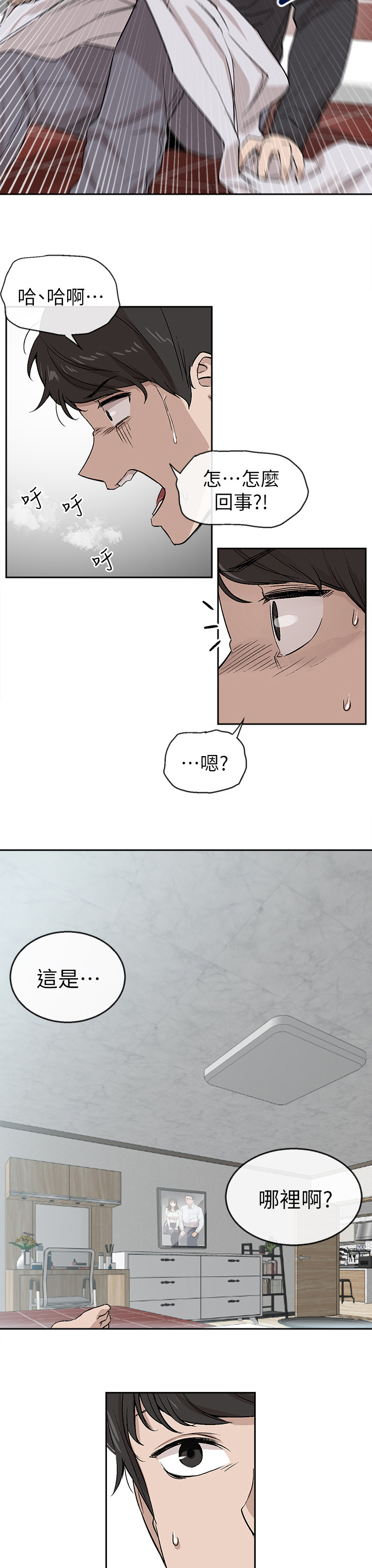 声场效应漫画,第2章：恶作剧1图