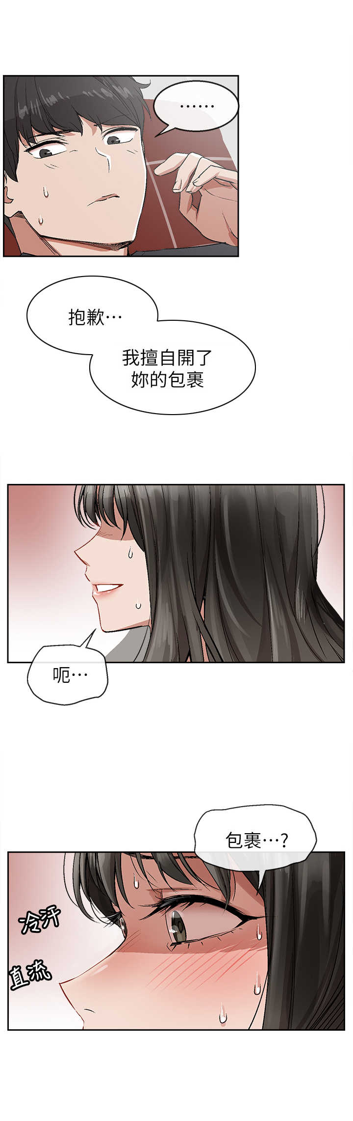 声场效应漫画,第3章：声音的来源1图