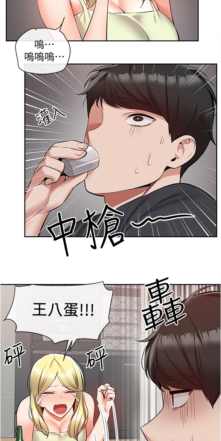 声场效应漫画,第97章：为什么是你哭5图