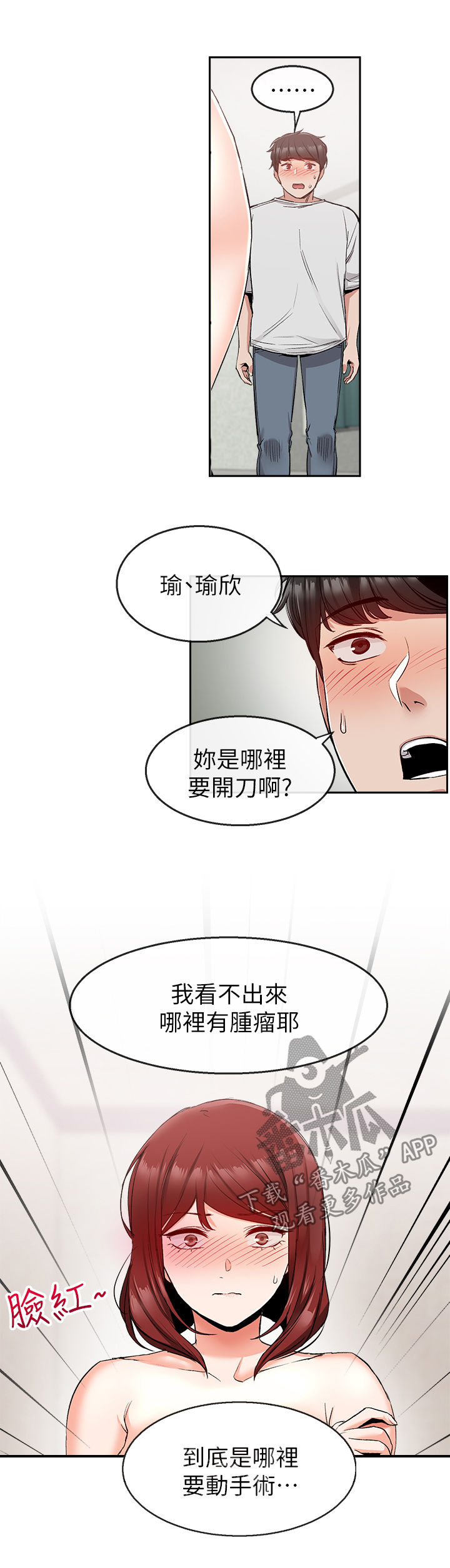 声场效应漫画,第23章：木头1图
