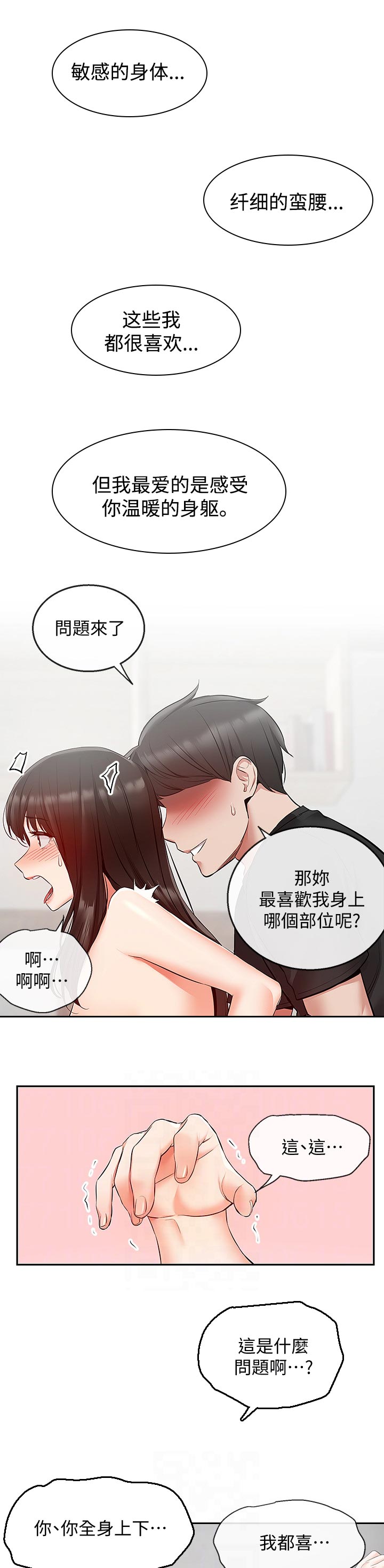 声场效应漫画,第45章：喜欢被欺负5图