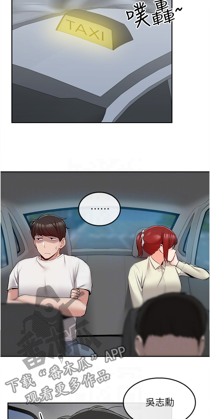 声场效应漫画,第94章：现在算了吧2图