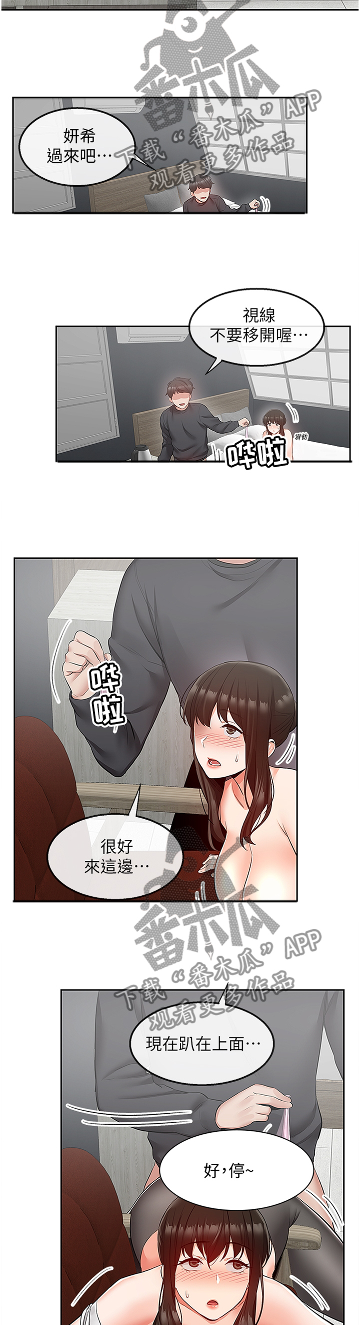 声场效应漫画,第60章：怀孕4图