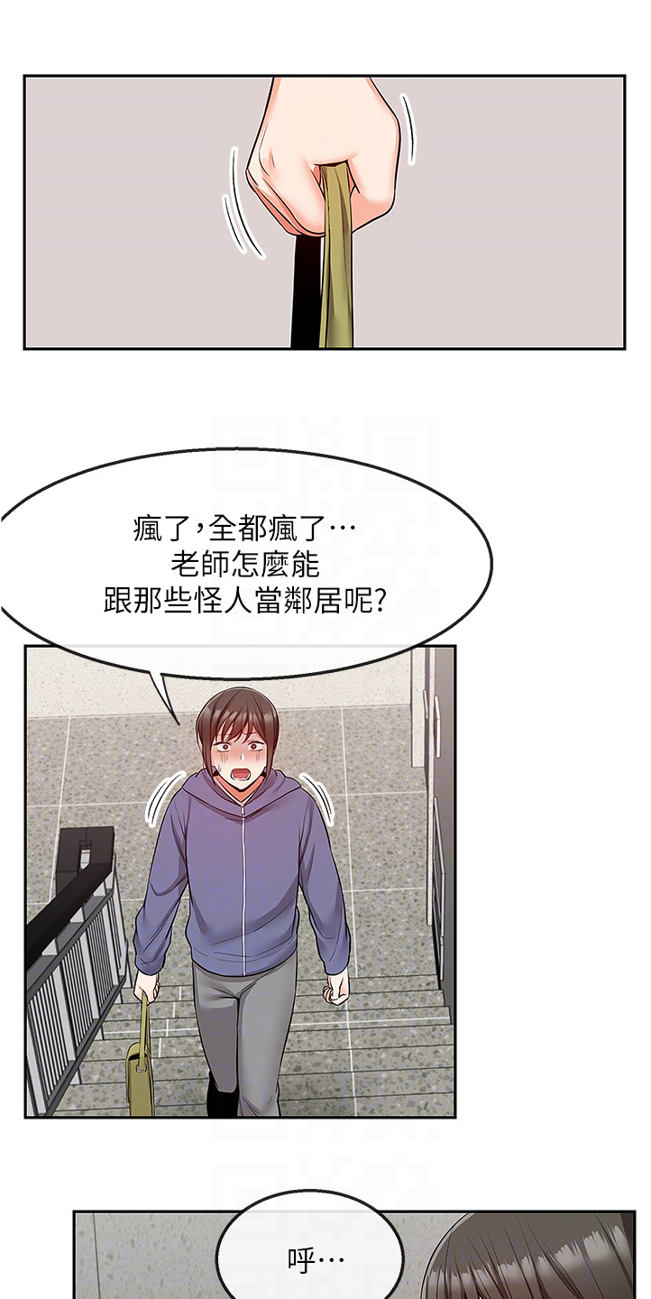 声场效应漫画,第87章：老师的哥哥2图