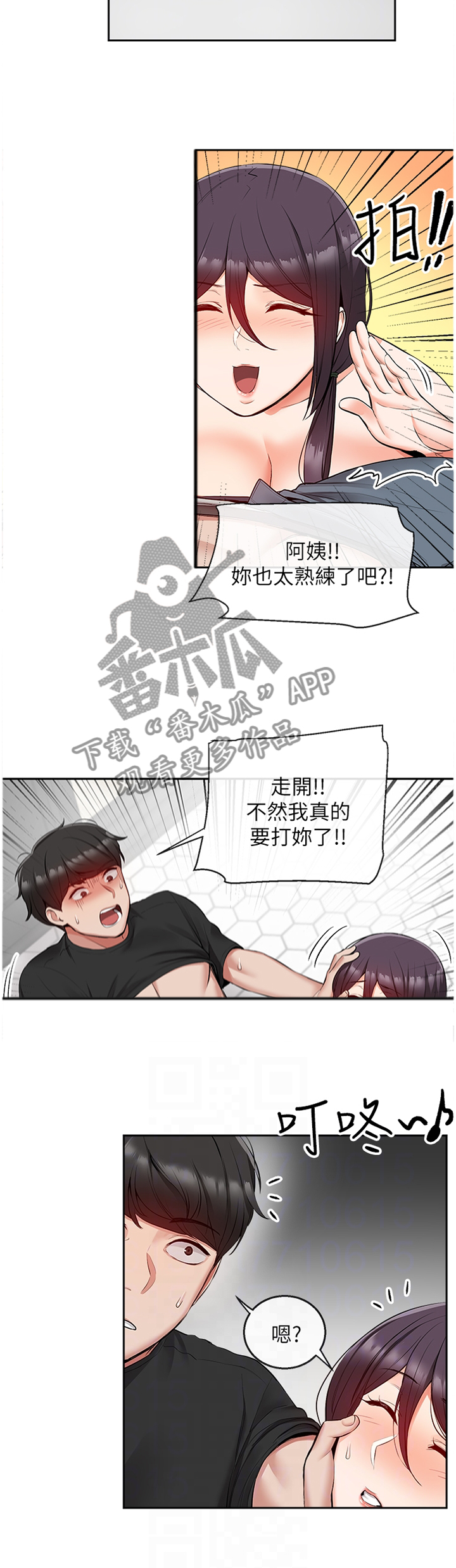 声场效应漫画,第38章：你别哭3图
