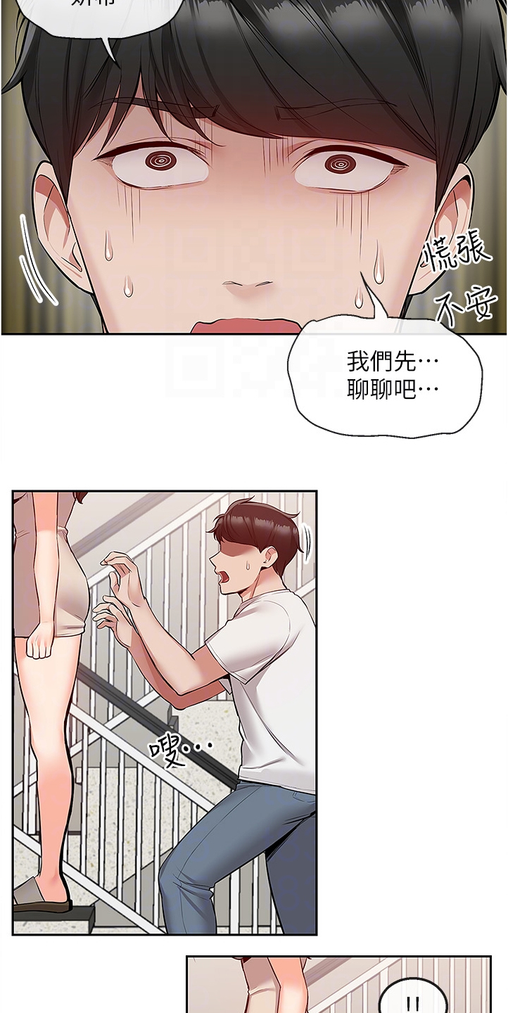 声场效应漫画,第96章：我很忙2图