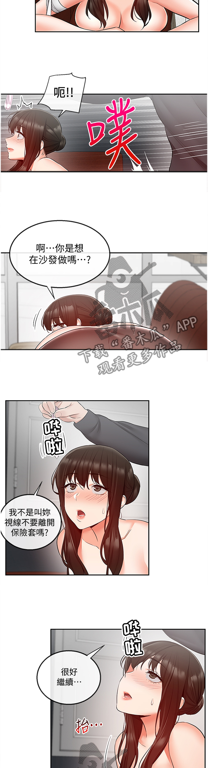 声场效应漫画,第60章：怀孕5图