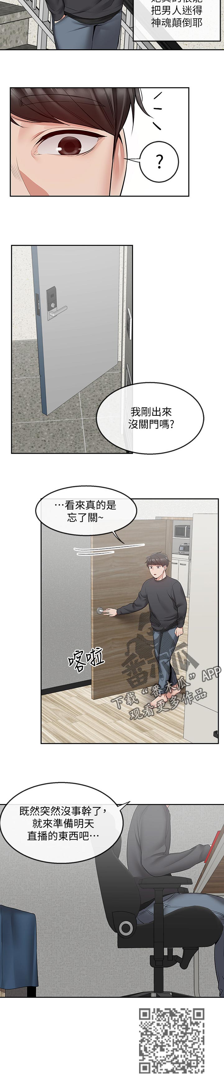 声场效应漫画,第54章：证据5图