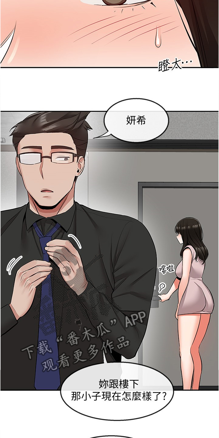 声场效应漫画,第89章：美好幻想1图