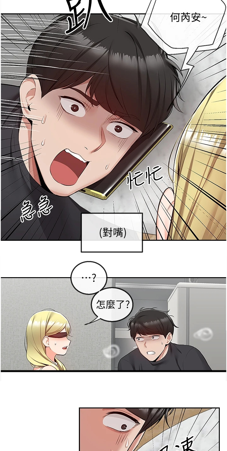 声场效应漫画,第99章：正主出现2图