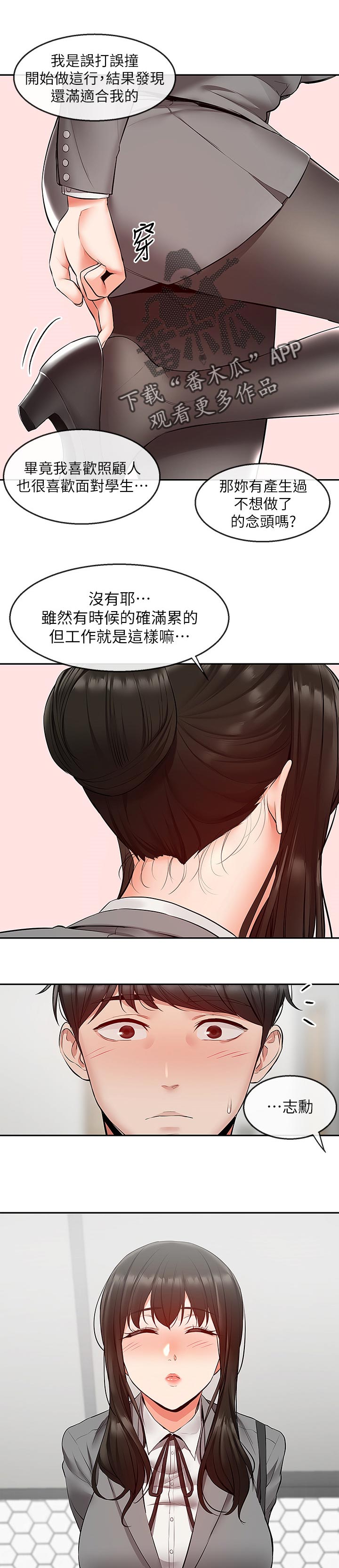 声场效应漫画,第49章：兄妹直播2图