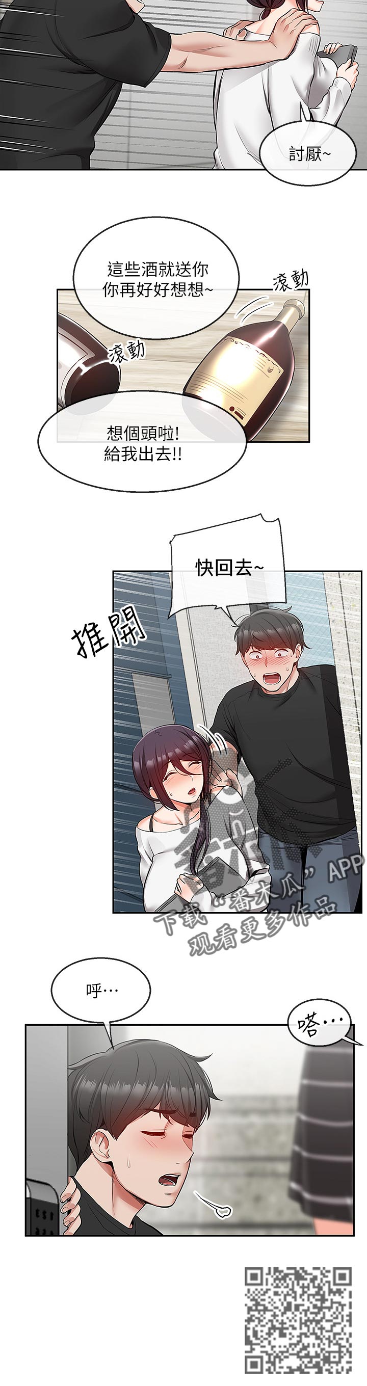 声场效应漫画,第41章：筋疲力尽5图