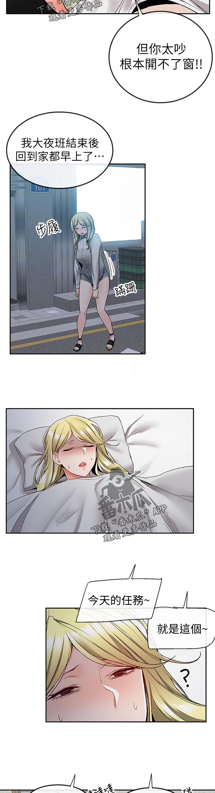 声场效应漫画,第73章：打扰到你们3图