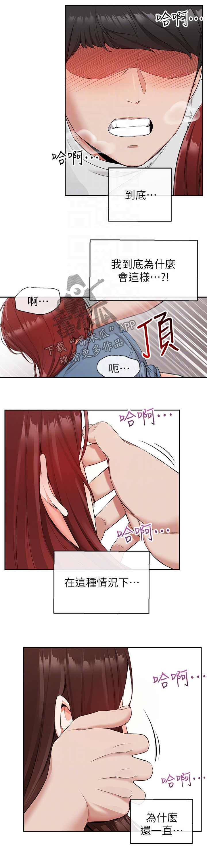 声场效应漫画,第28章：就先这样吧5图