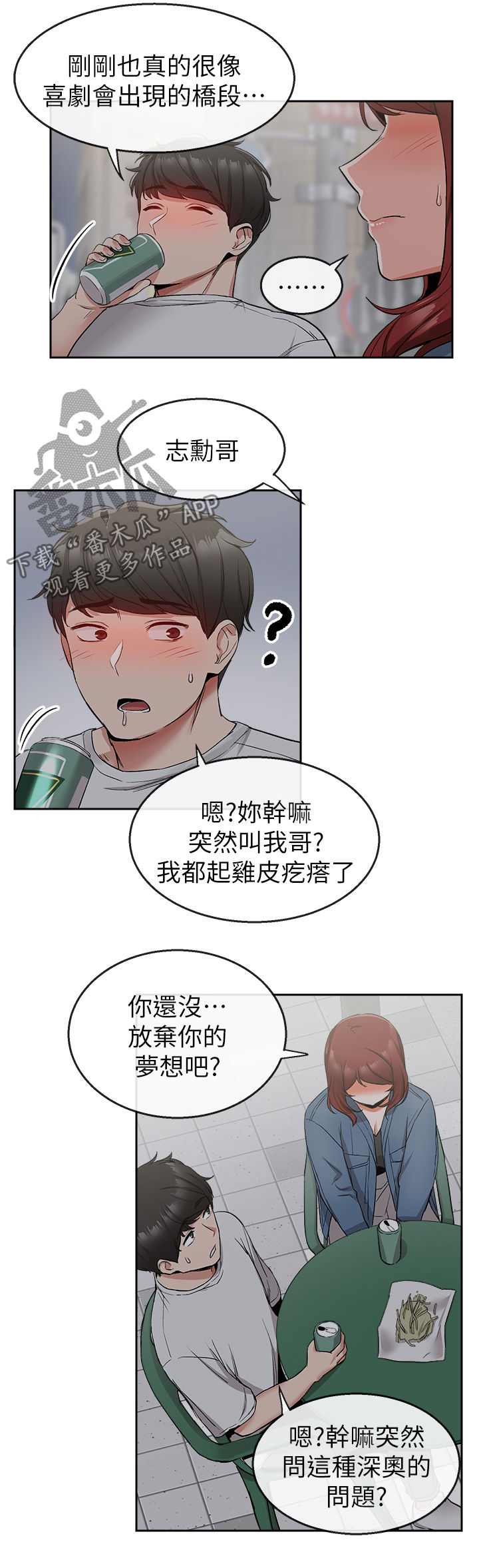 声场效应漫画,第23章：木头1图