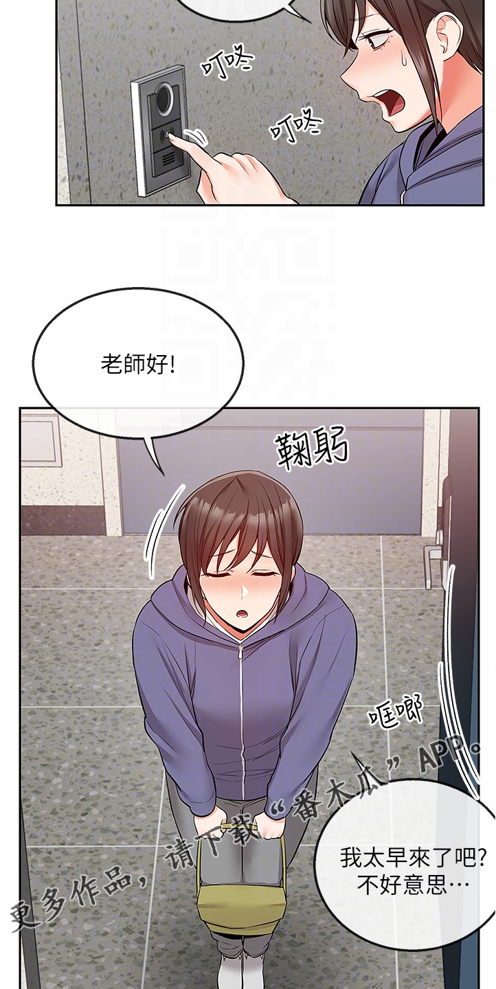 声场效应漫画,第87章：老师的哥哥3图