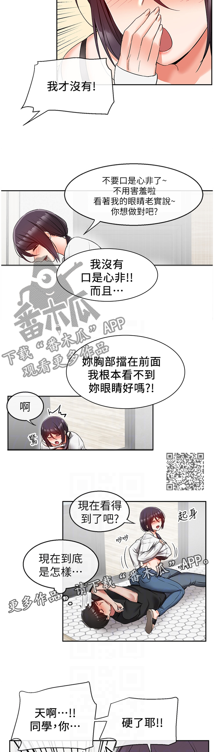 声场效应漫画,第35章：知情1图