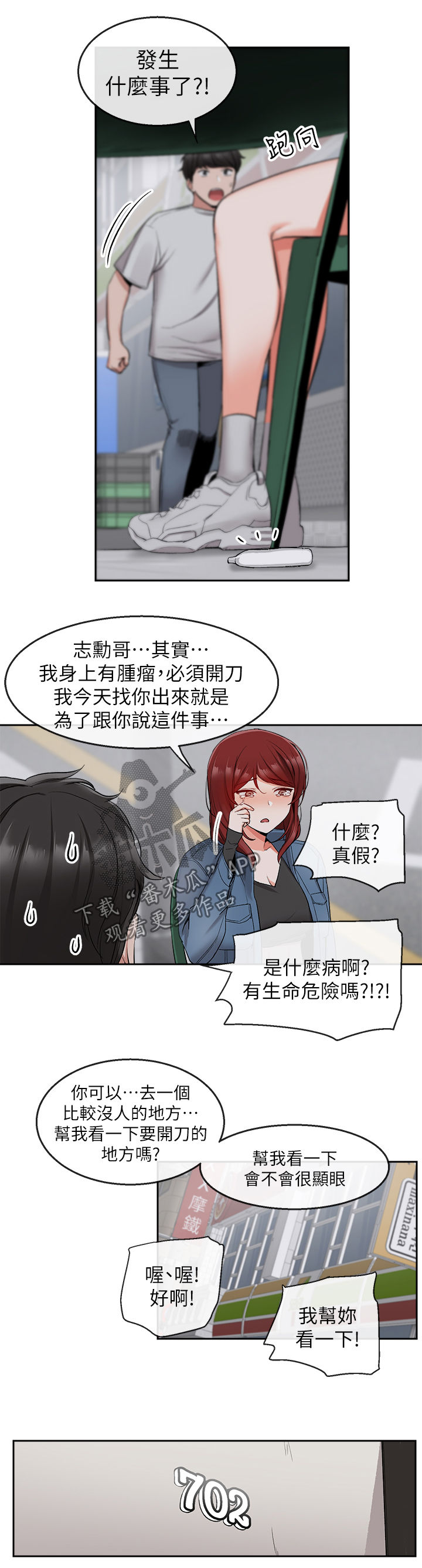 声场效应漫画,第23章：木头5图