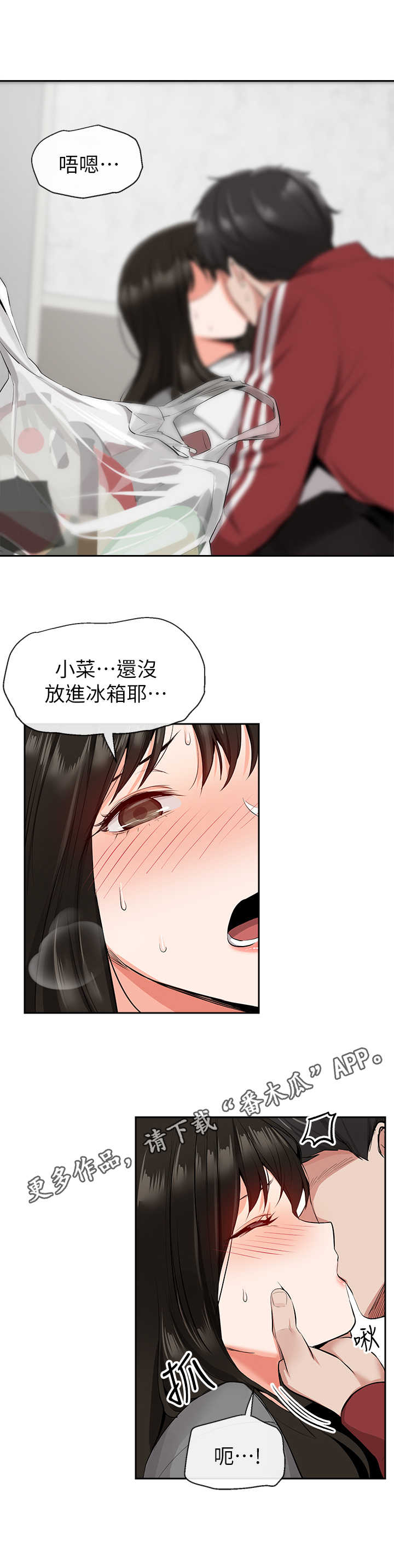 声场效应漫画,第18章：换种方式4图