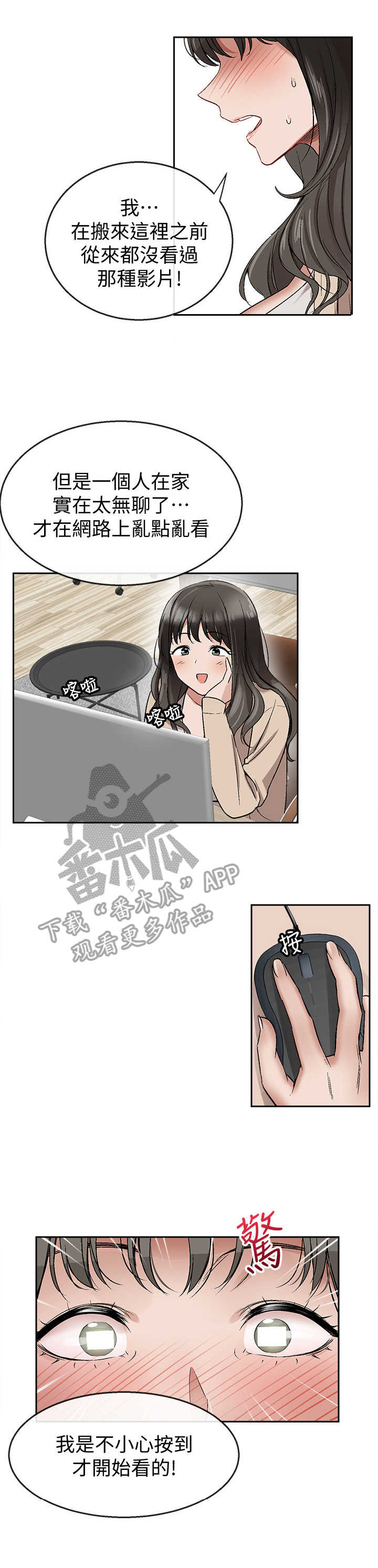 声场效应漫画,第4章：喝懵了1图