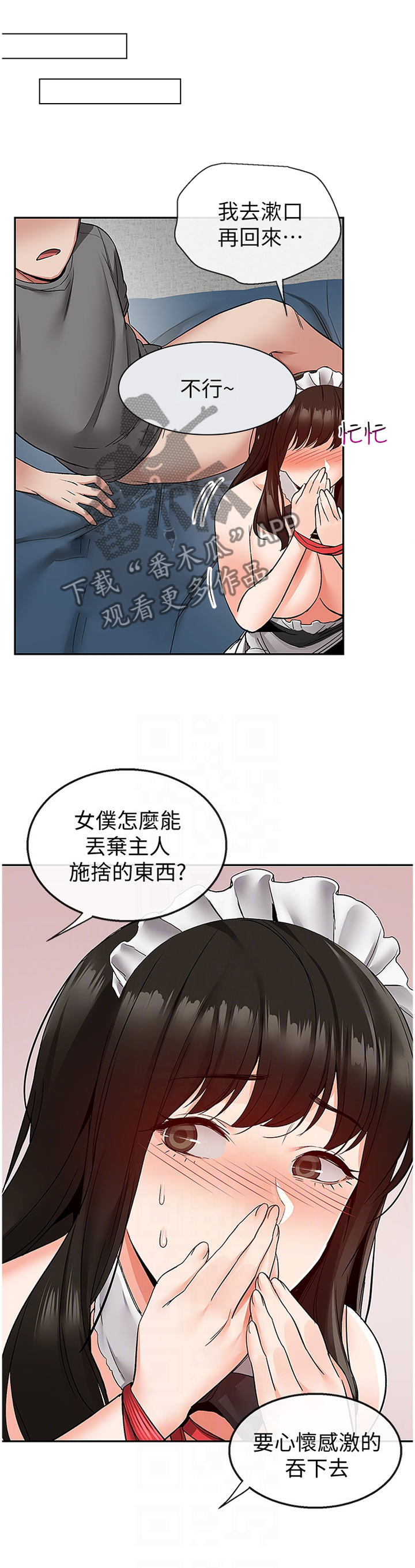 声场效应漫画,第70章：亲自上手1图