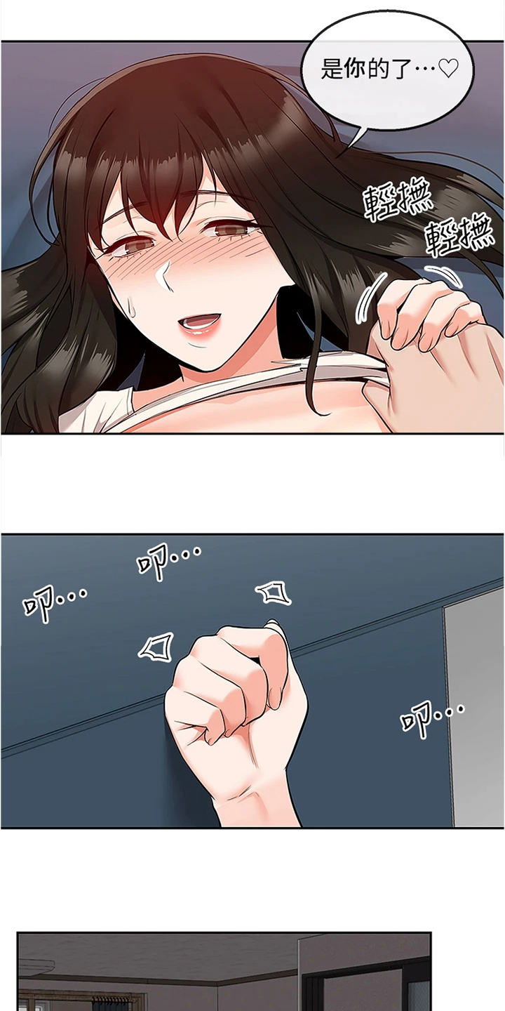 声场效应漫画,第108章：都是你的~1图