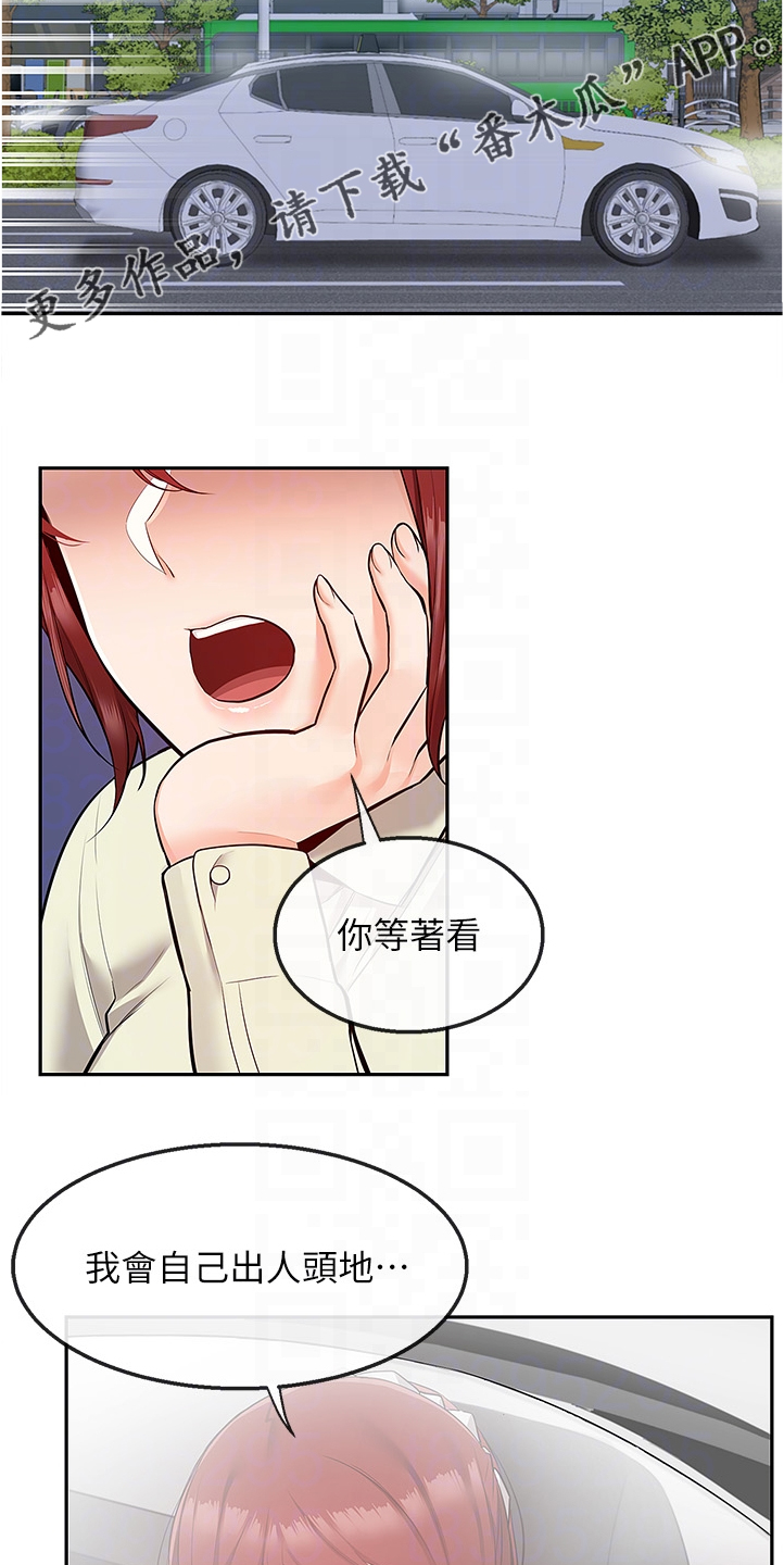 声场效应漫画,第94章：现在算了吧2图