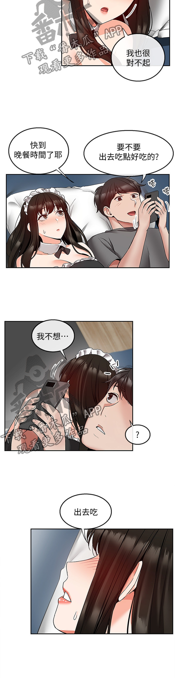 声场效应漫画,第69章：主人的游戏4图