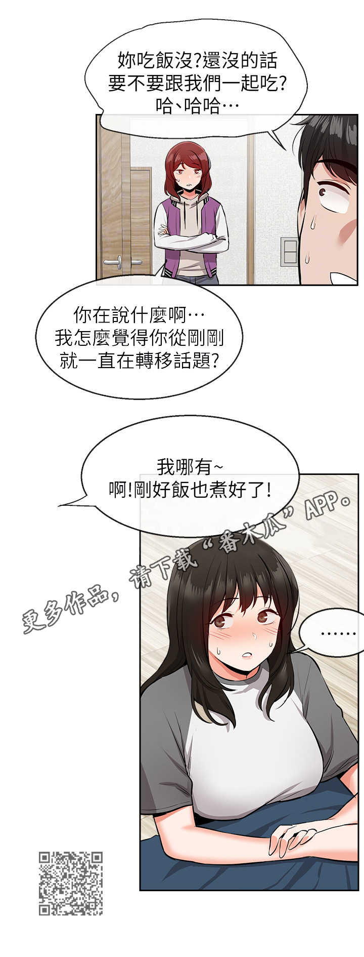 声场效应漫画,第14章：转移话题5图