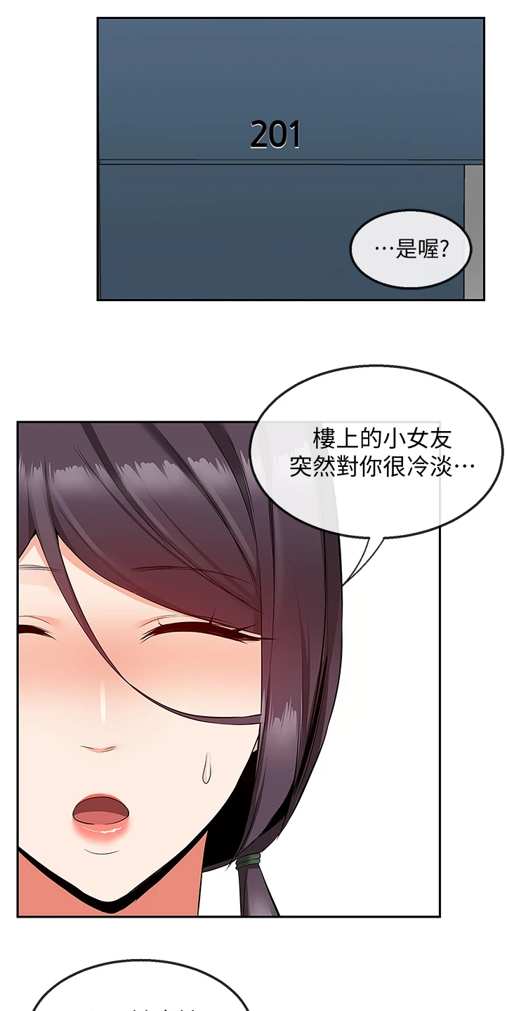 声场效应漫画,第103章：又突入个阿姨2图